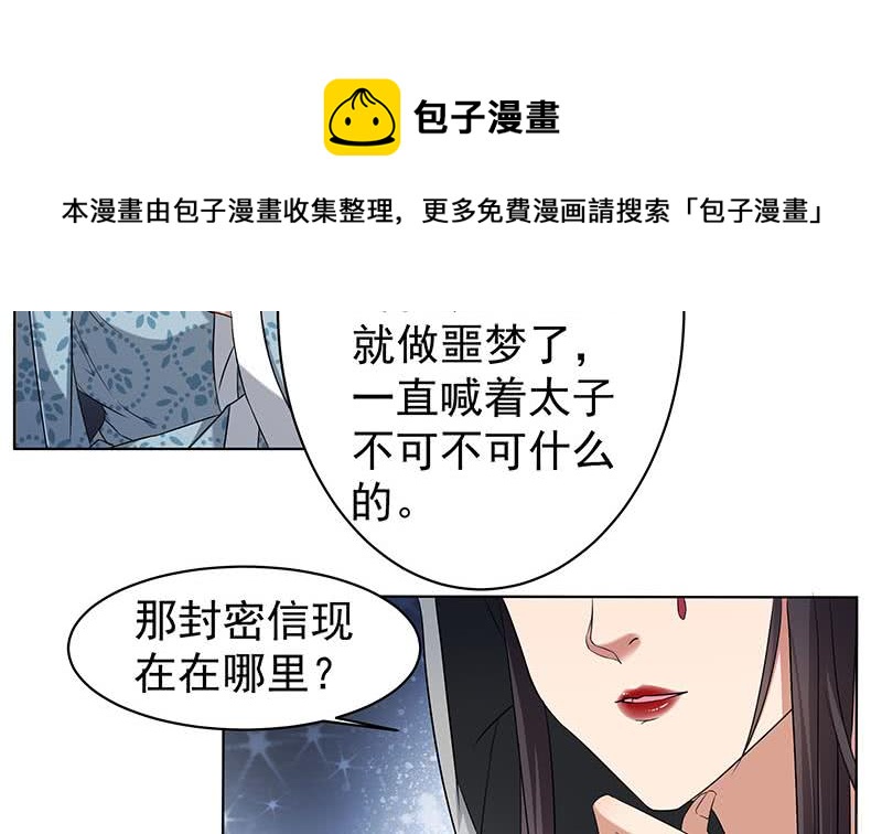 《一代诡妃》第174话 国舅的秘密 第25页