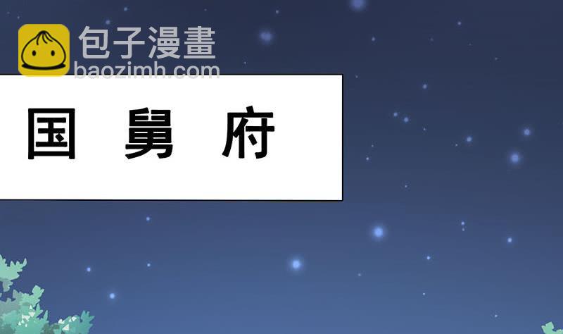 《一代诡妃》第174话 国舅的秘密 第28页