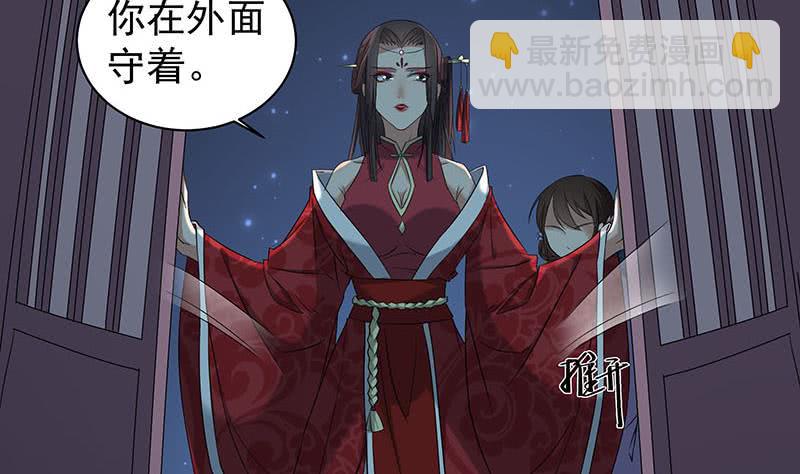 《一代诡妃》第174话 国舅的秘密 第31页