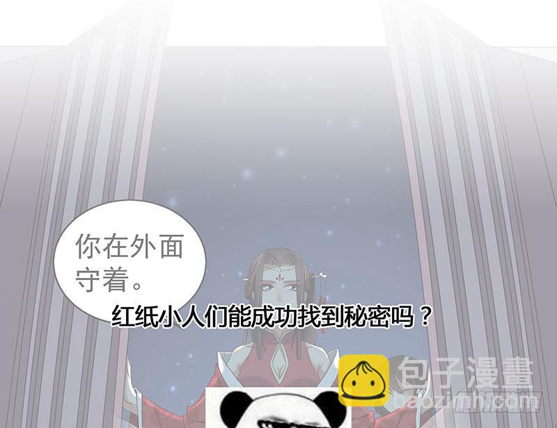 《一代诡妃》第174话 国舅的秘密 第40页