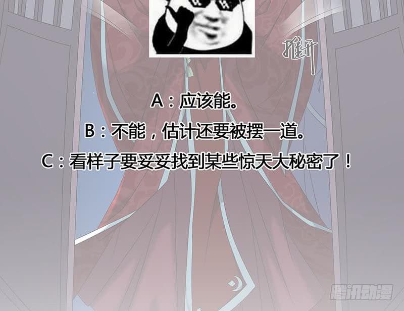 《一代诡妃》第174话 国舅的秘密 第41页