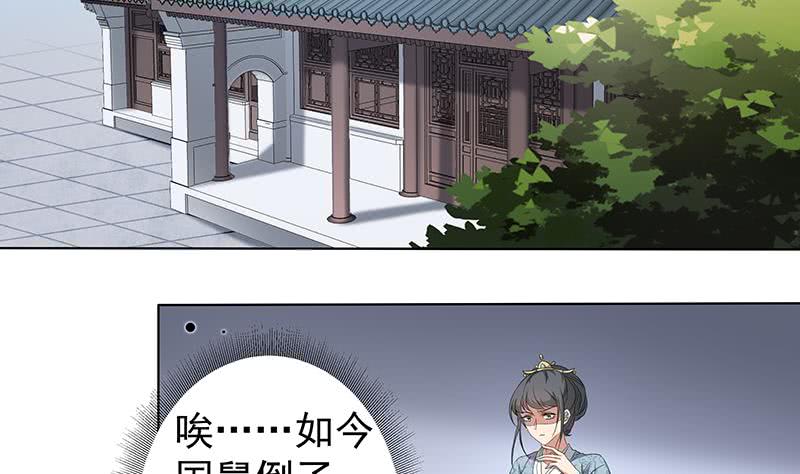 《一代诡妃》第174话 国舅的秘密 第5页