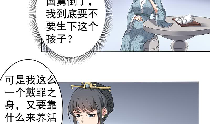 《一代诡妃》第174话 国舅的秘密 第6页
