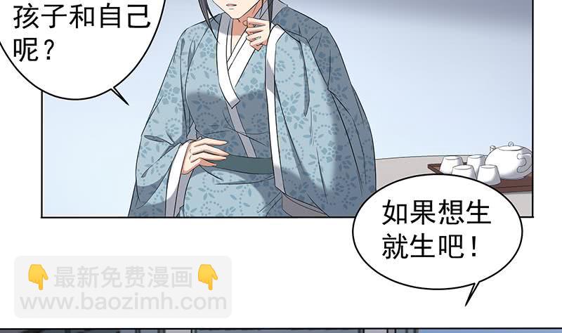 《一代诡妃》第174话 国舅的秘密 第7页