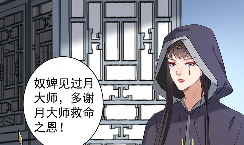 《一代诡妃》第174话 国舅的秘密 第8页
