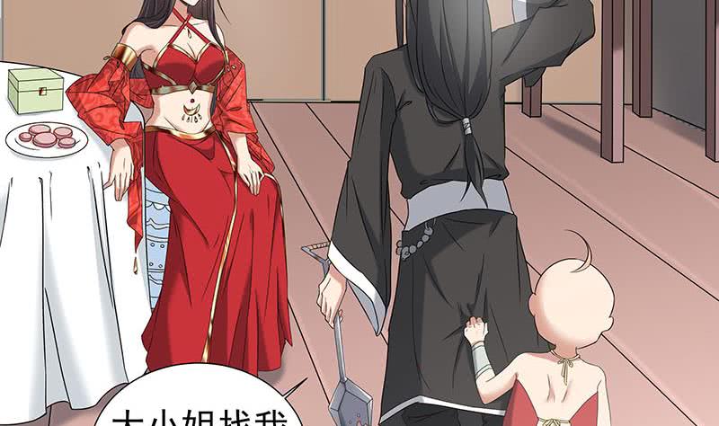 《一代诡妃》第173话 生宝 第16页