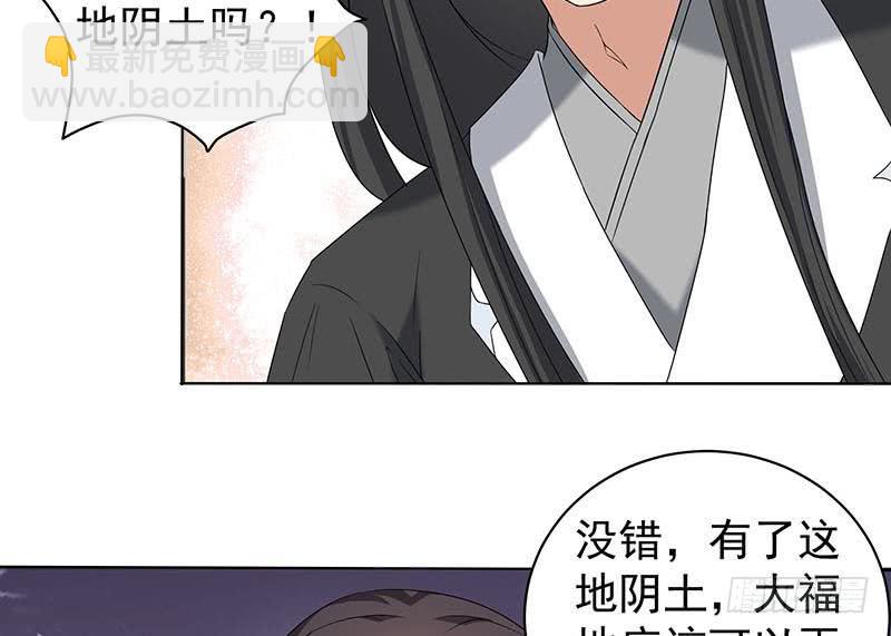 《一代诡妃》第173话 生宝 第22页