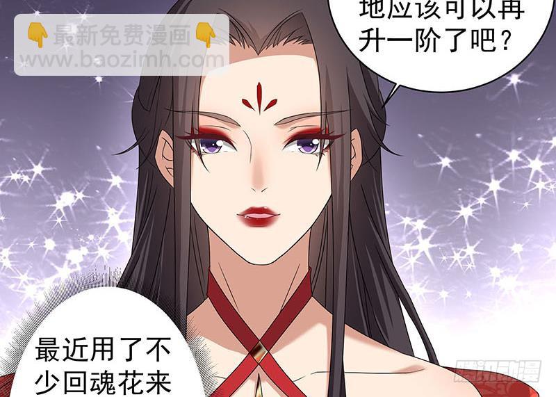 《一代诡妃》第173话 生宝 第23页