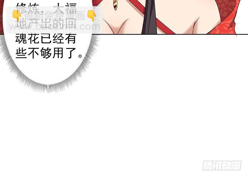 《一代诡妃》第173话 生宝 第24页