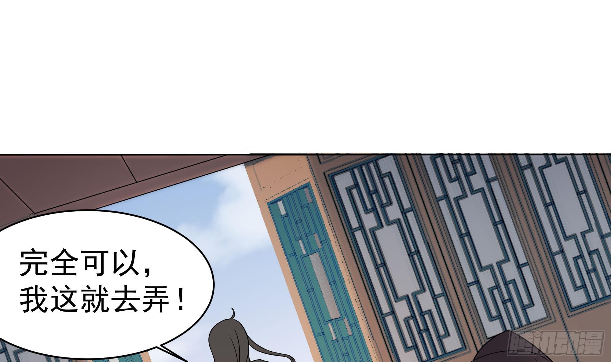 《一代诡妃》第173话 生宝 第25页