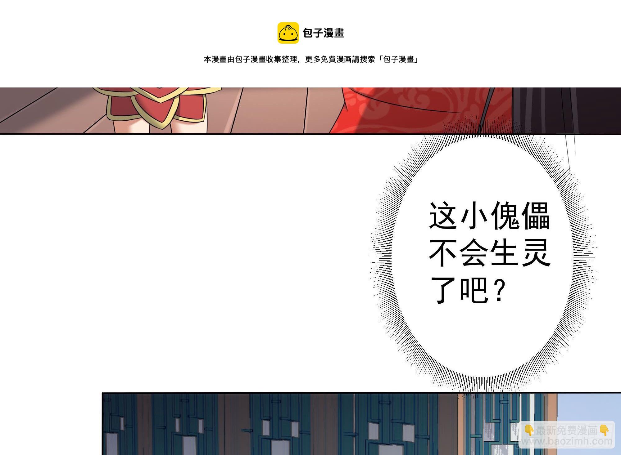 《一代诡妃》第173话 生宝 第29页