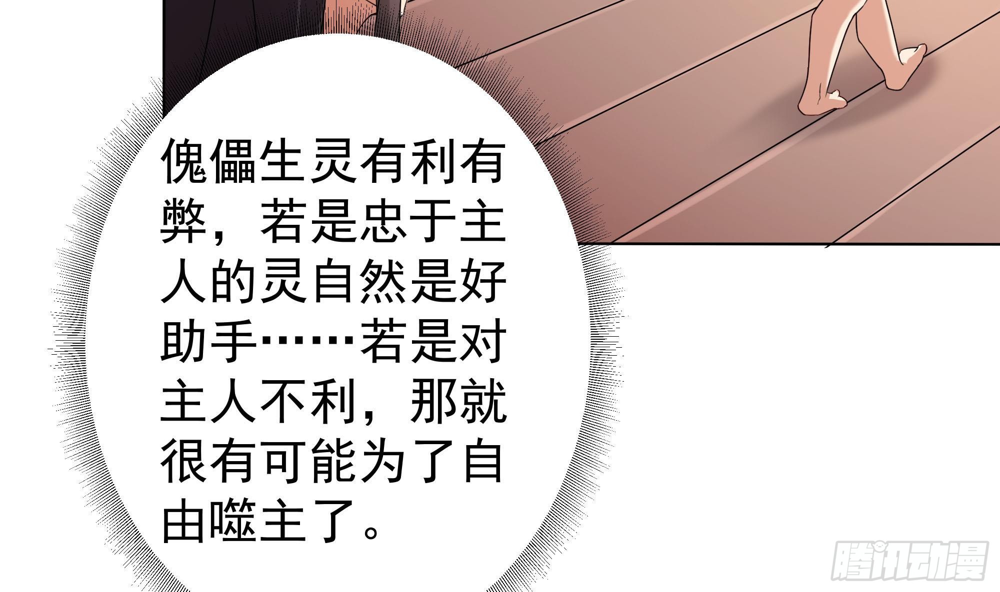 《一代诡妃》第173话 生宝 第31页