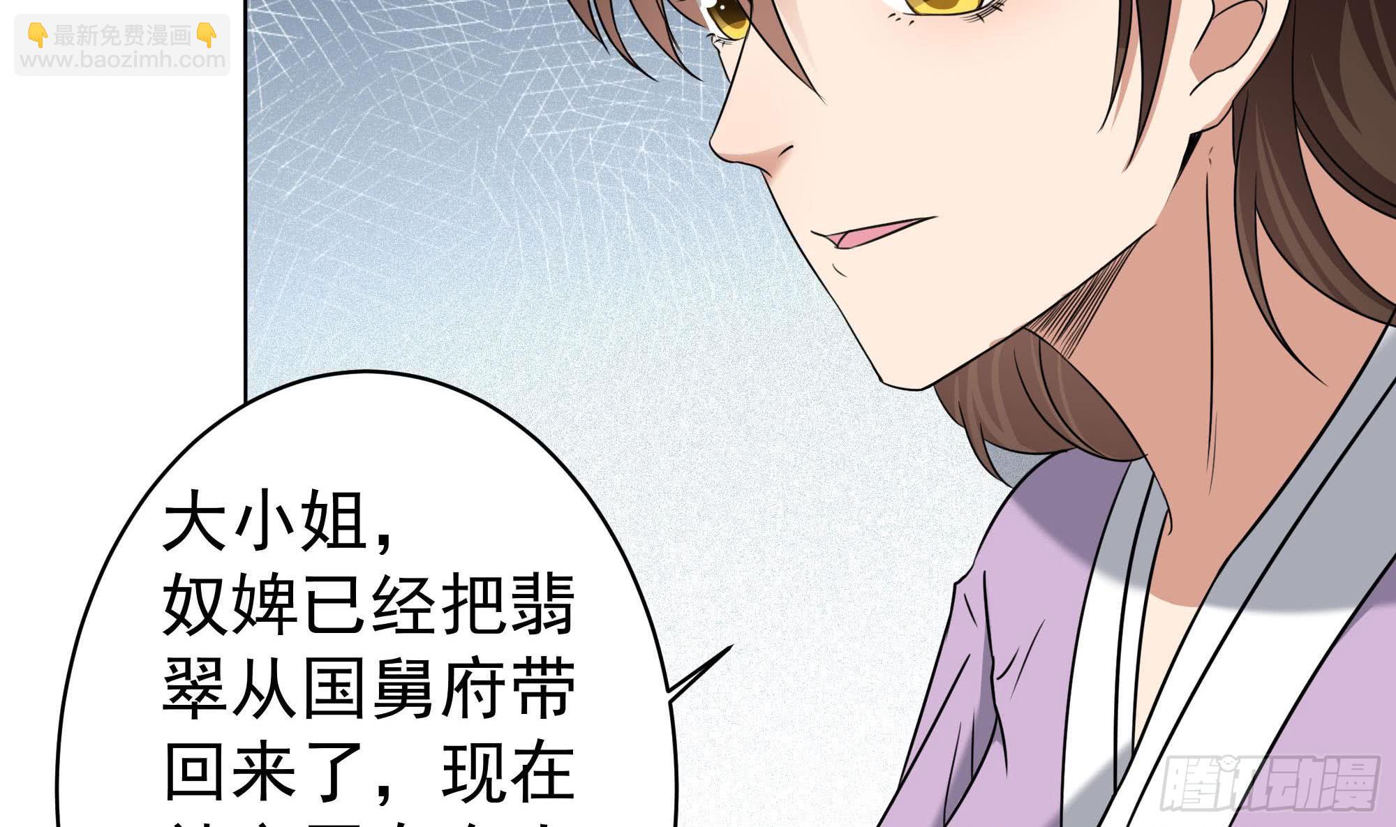 《一代诡妃》第173话 生宝 第35页