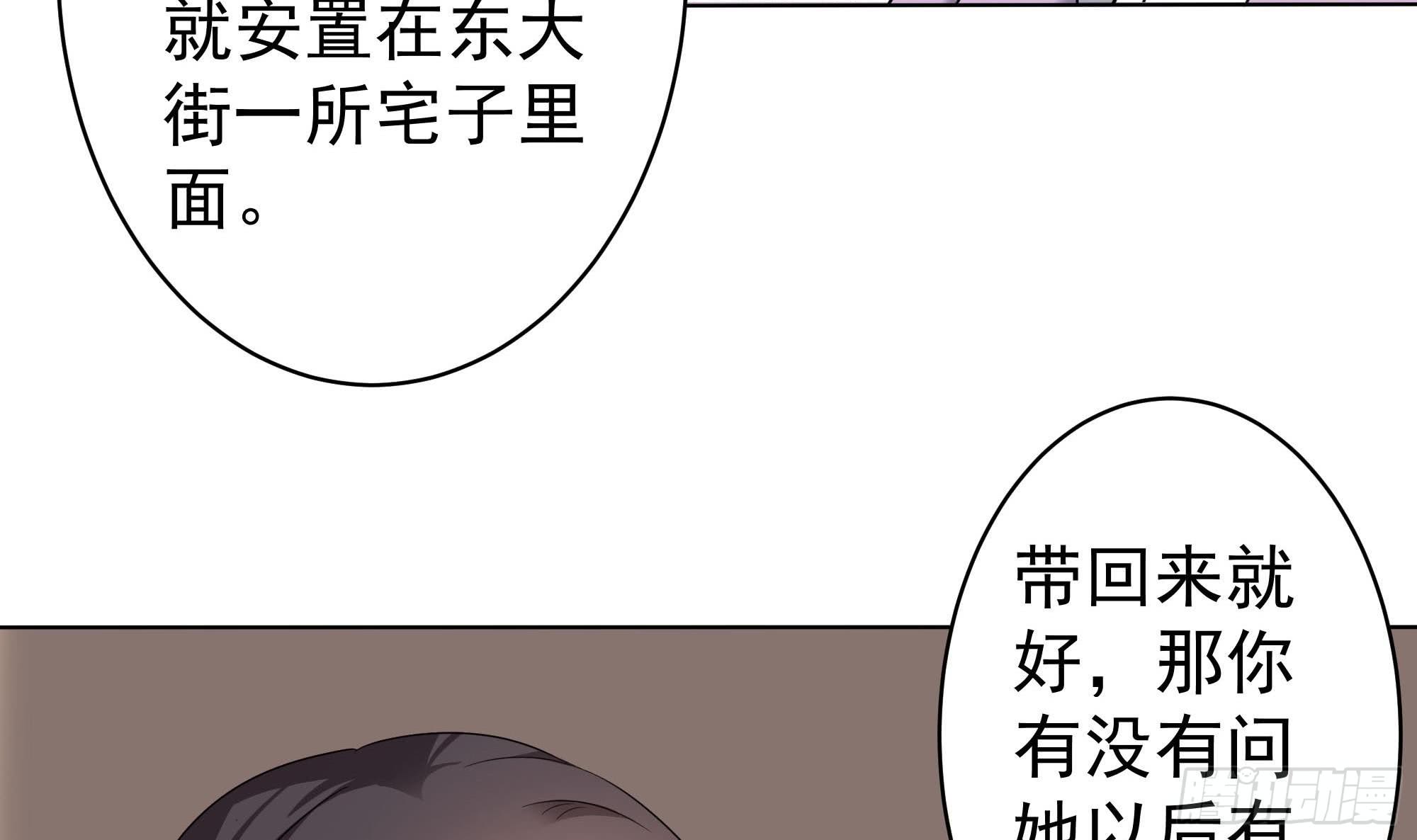 《一代诡妃》第173话 生宝 第36页