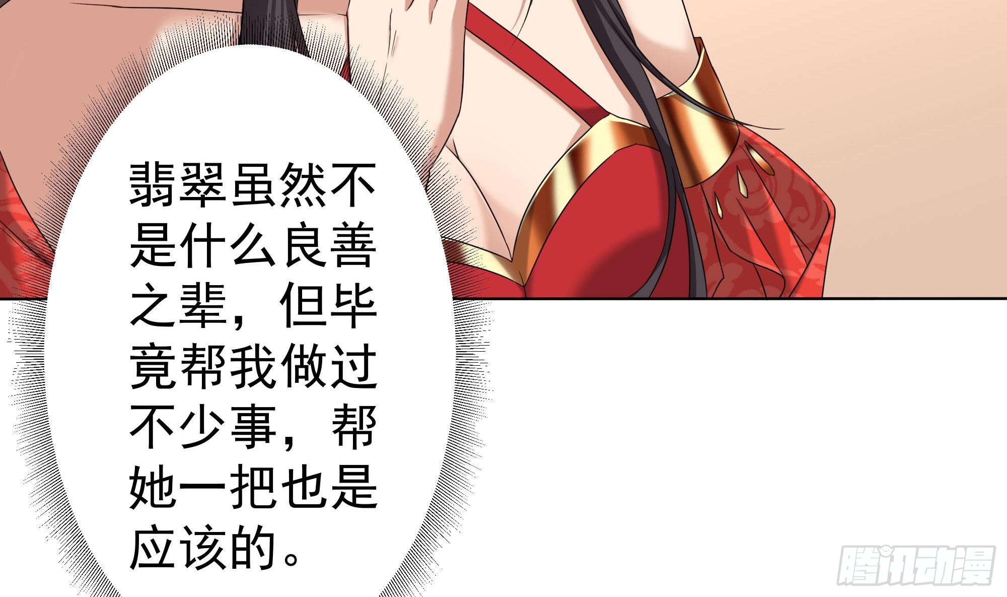 《一代诡妃》第173话 生宝 第38页