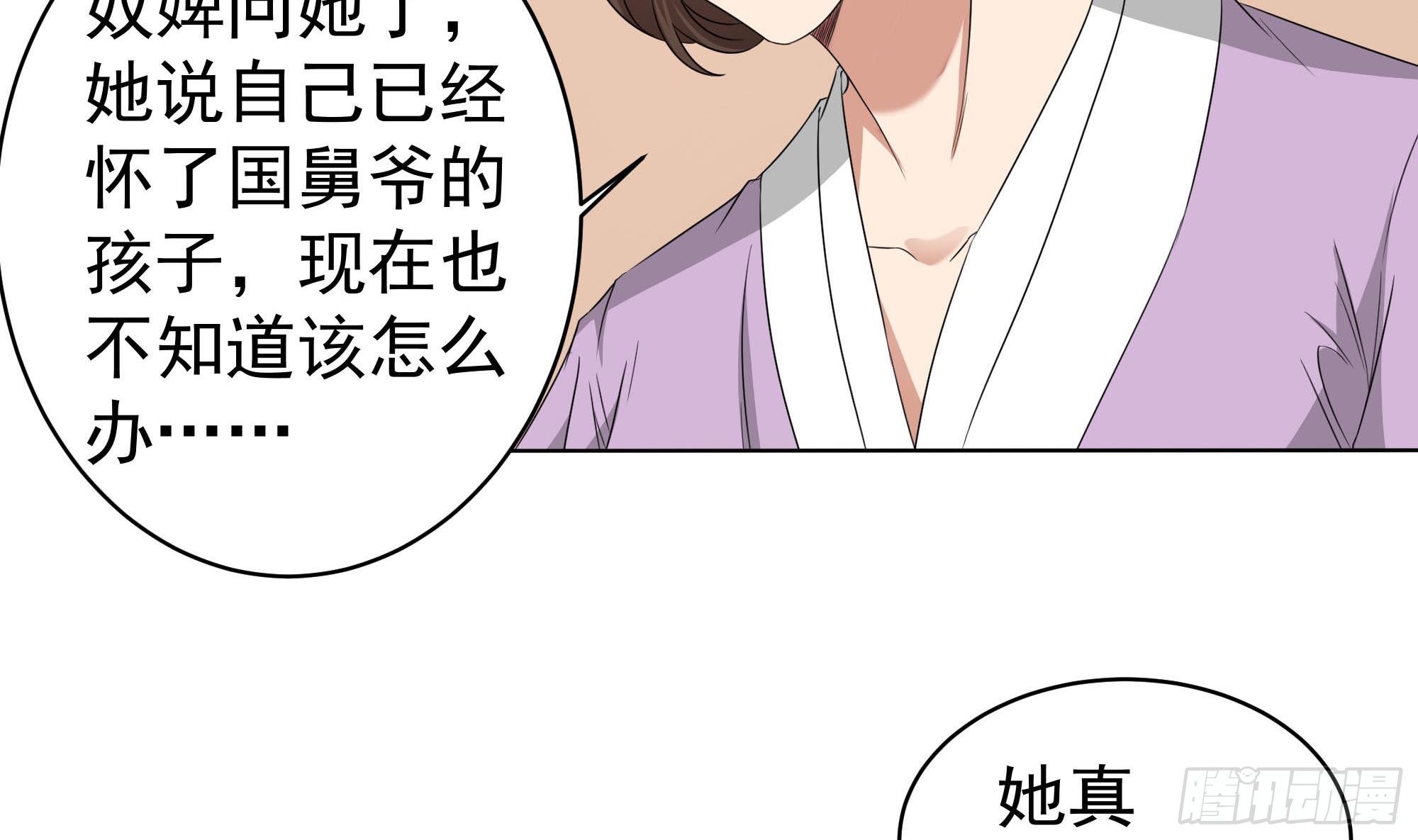 《一代诡妃》第173话 生宝 第41页
