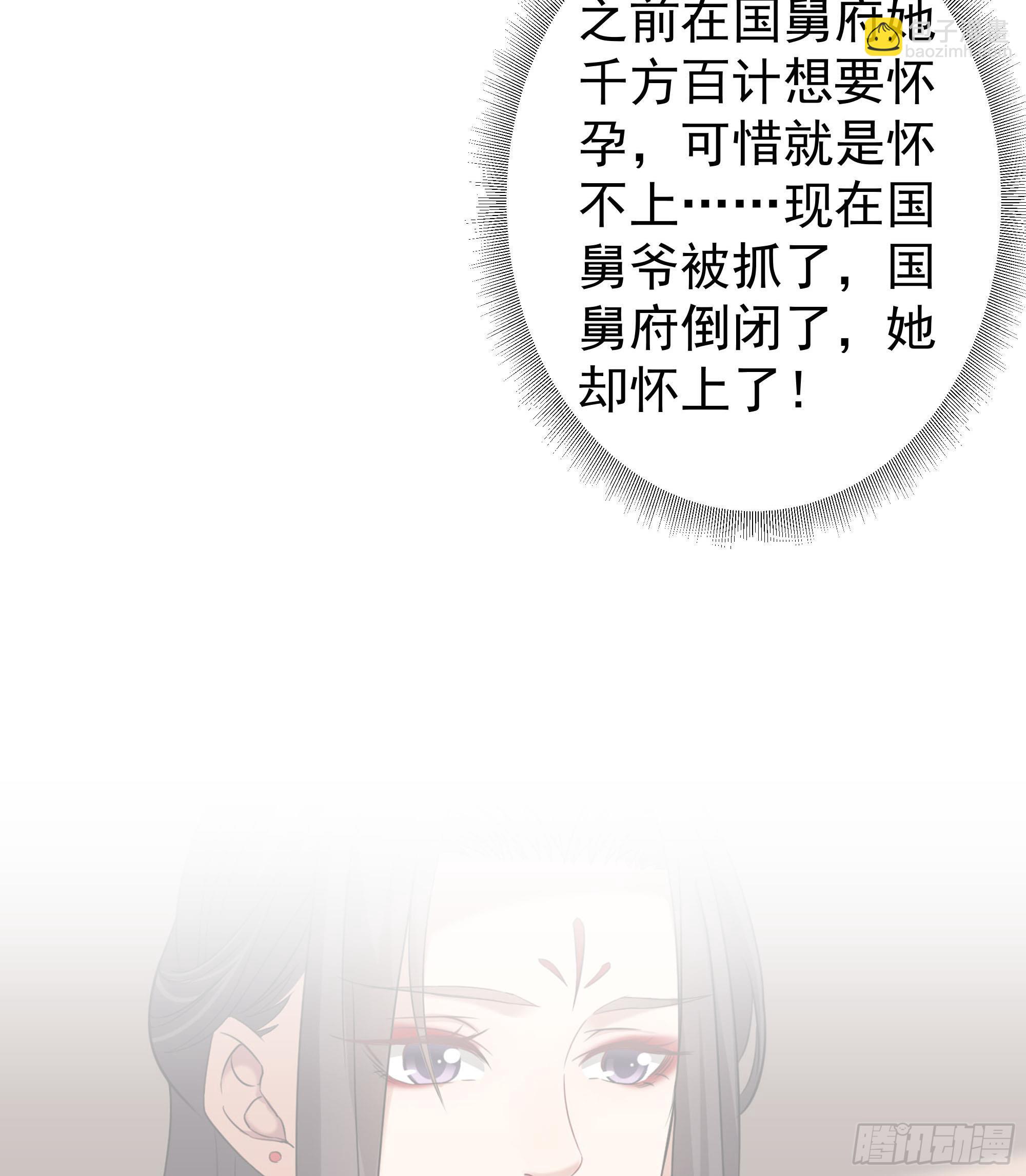 《一代诡妃》第173话 生宝 第43页