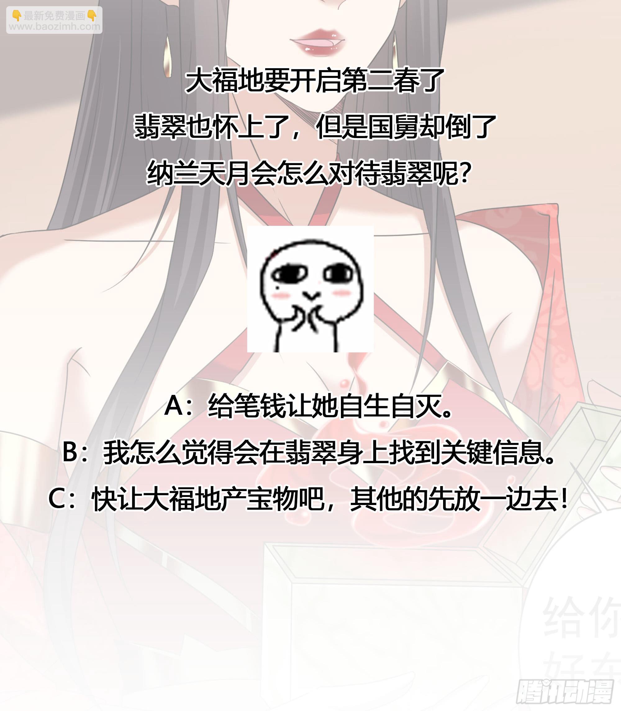 《一代诡妃》第173话 生宝 第44页