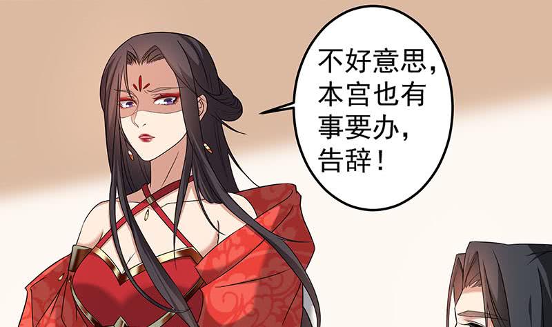 《一代诡妃》第173话 生宝 第4页