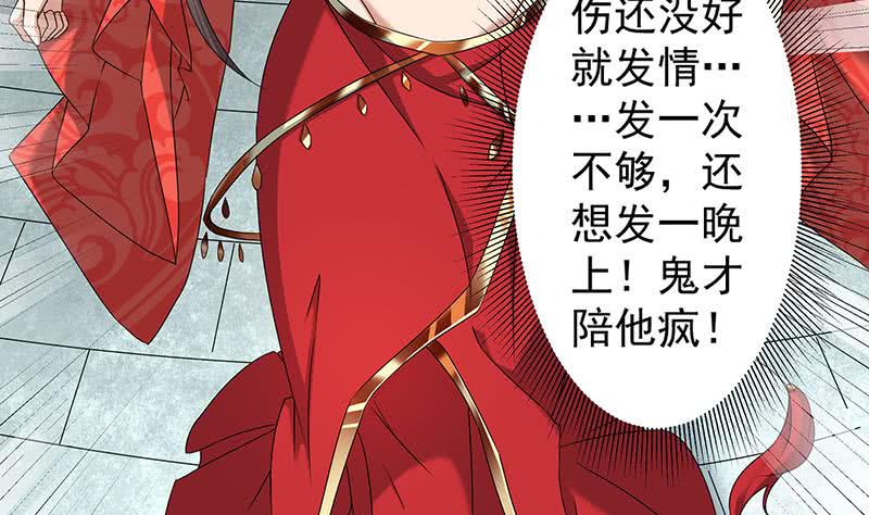 《一代诡妃》第173话 生宝 第8页
