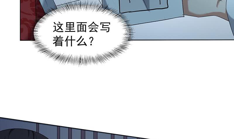 《一代诡妃》第175话 太子密信 第12页