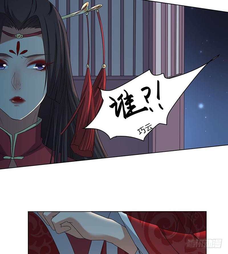 《一代诡妃》第175话 太子密信 第13页