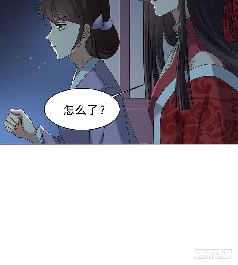 《一代诡妃》第175话 太子密信 第15页