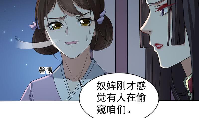 《一代诡妃》第175话 太子密信 第17页