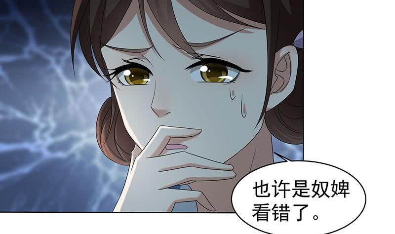 《一代诡妃》第175话 太子密信 第20页