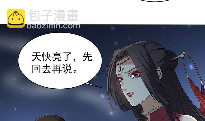 《一代诡妃》第175话 太子密信 第21页