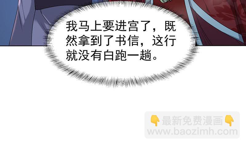 《一代诡妃》第175话 太子密信 第23页