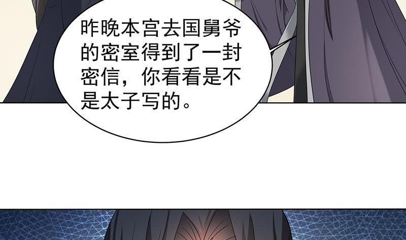 《一代诡妃》第175话 太子密信 第26页