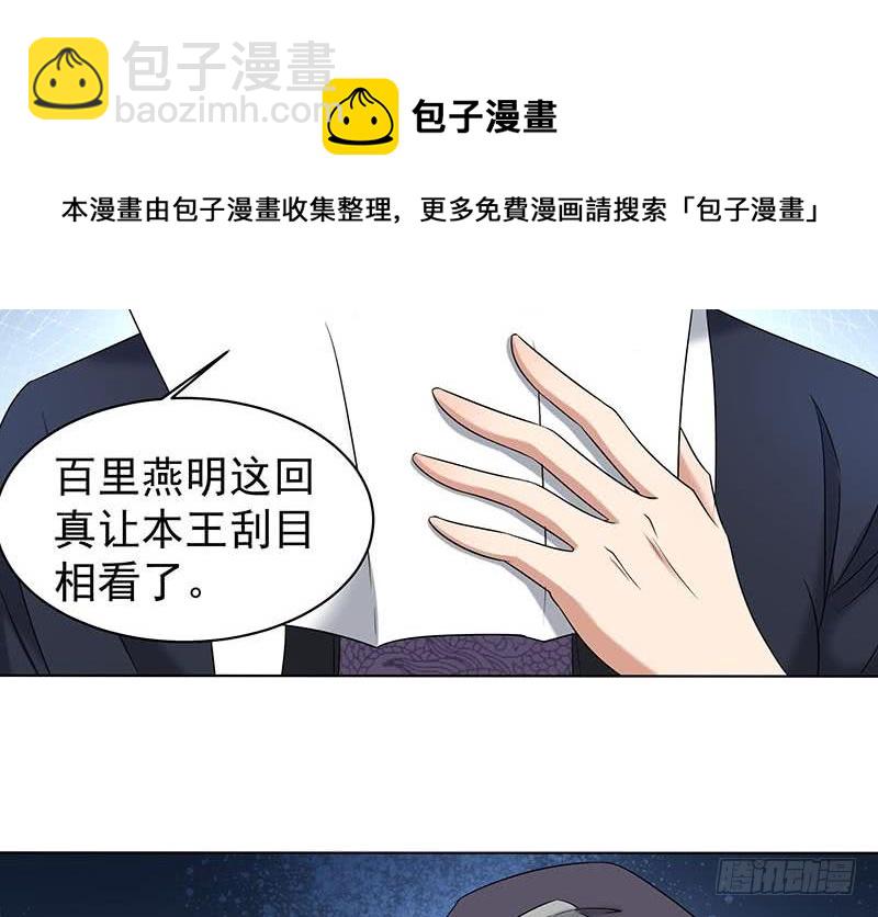 《一代诡妃》第175话 太子密信 第28页