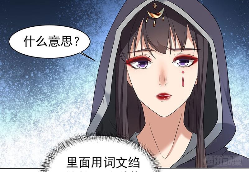 《一代诡妃》第175话 太子密信 第29页