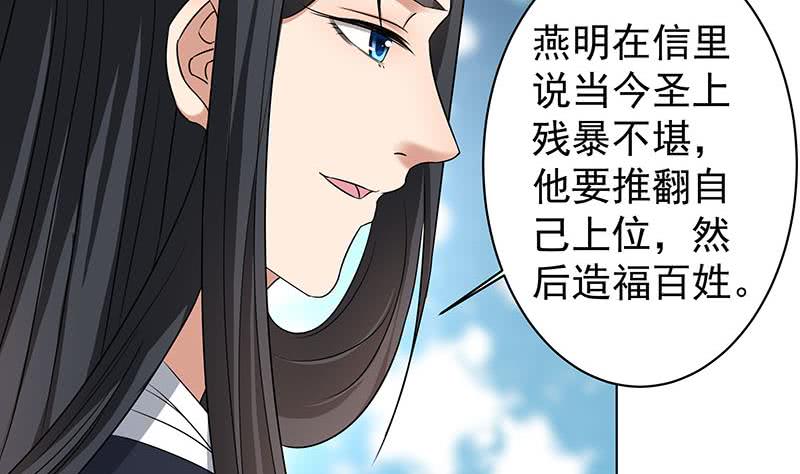 《一代诡妃》第175话 太子密信 第32页