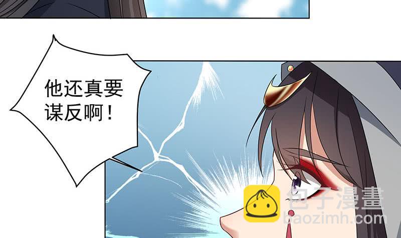 《一代诡妃》第175话 太子密信 第33页