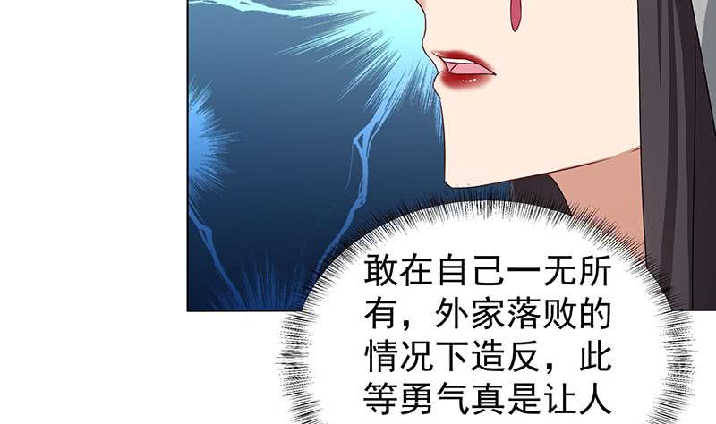 《一代诡妃》第175话 太子密信 第34页