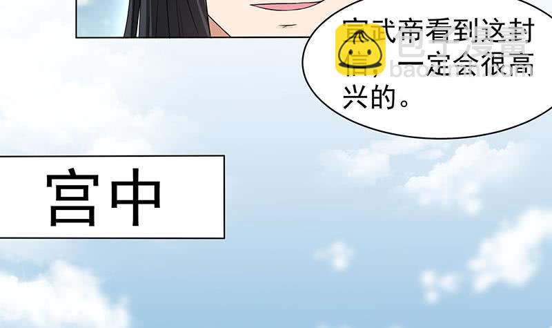 《一代诡妃》第175话 太子密信 第36页