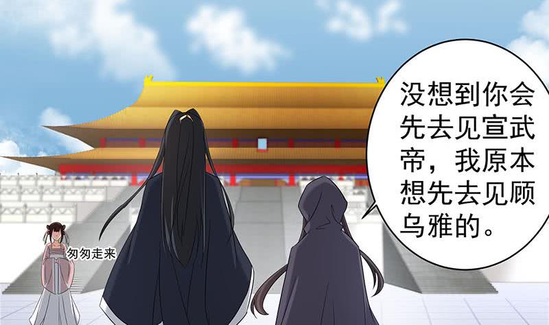 《一代诡妃》第175话 太子密信 第37页