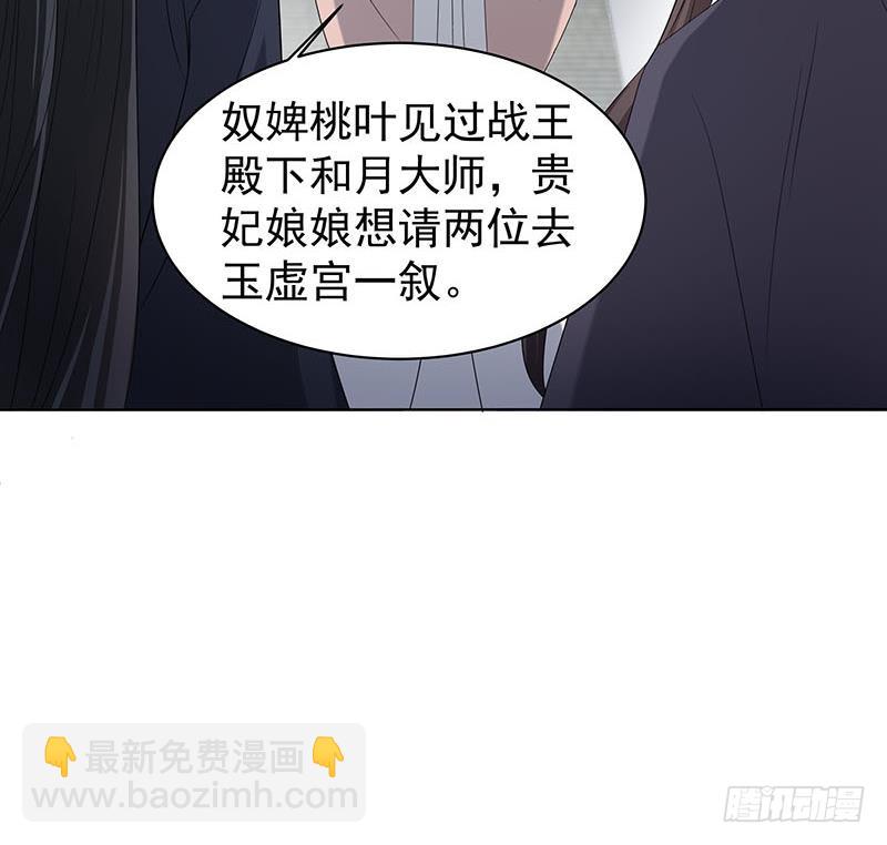 《一代诡妃》第175话 太子密信 第40页