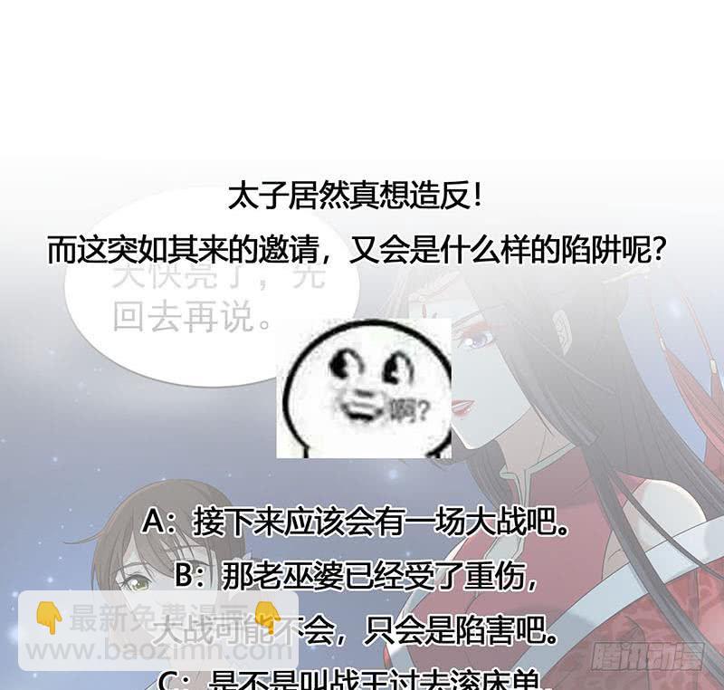 《一代诡妃》第175话 太子密信 第41页
