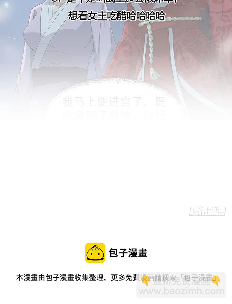 《一代诡妃》第175话 太子密信 第42页