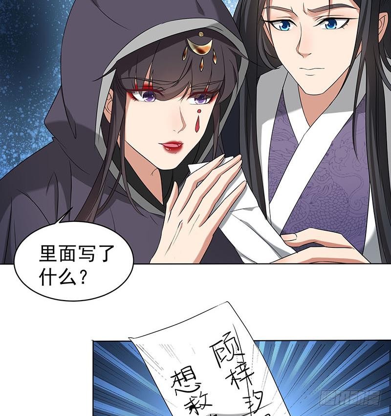 《一代诡妃》第176话 大祸将至！ 第13页