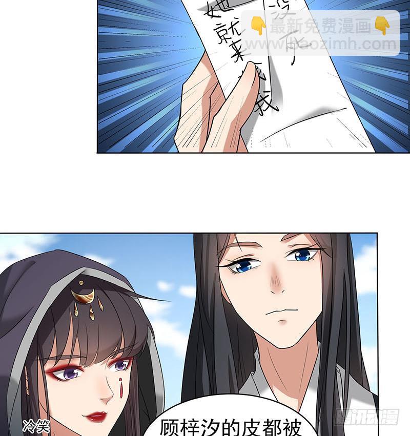 《一代诡妃》第176话 大祸将至！ 第14页