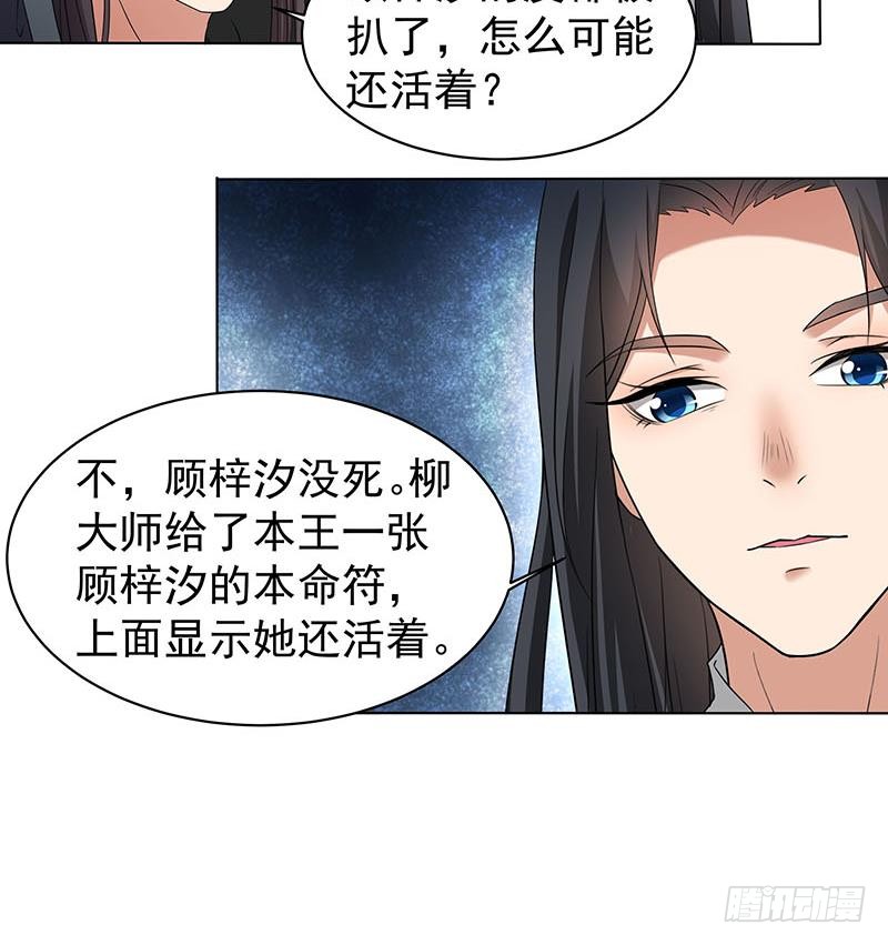 《一代诡妃》第176话 大祸将至！ 第15页