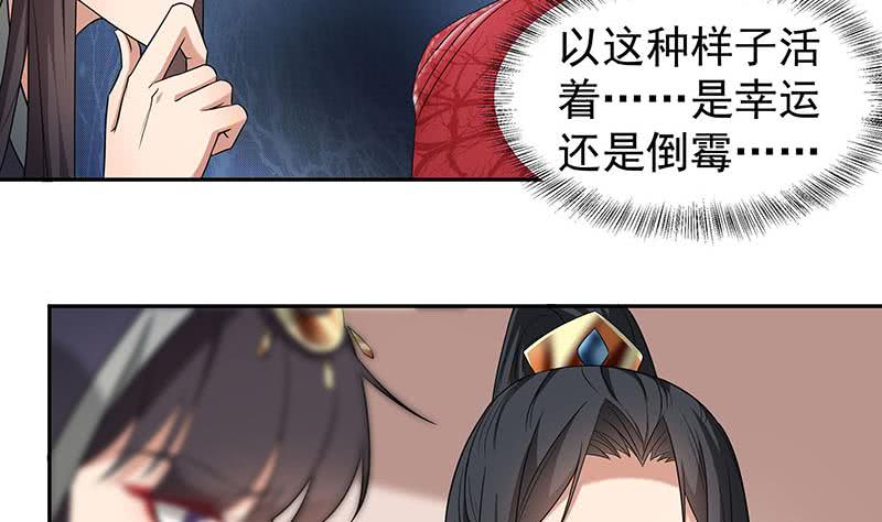 《一代诡妃》第176话 大祸将至！ 第17页