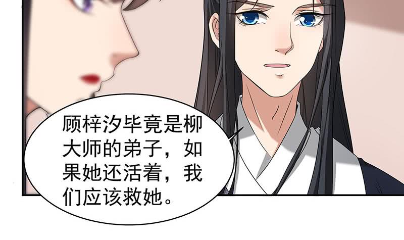《一代诡妃》第176话 大祸将至！ 第18页