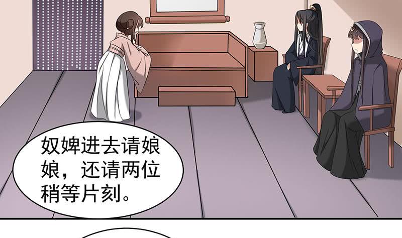 《一代诡妃》第176话 大祸将至！ 第20页