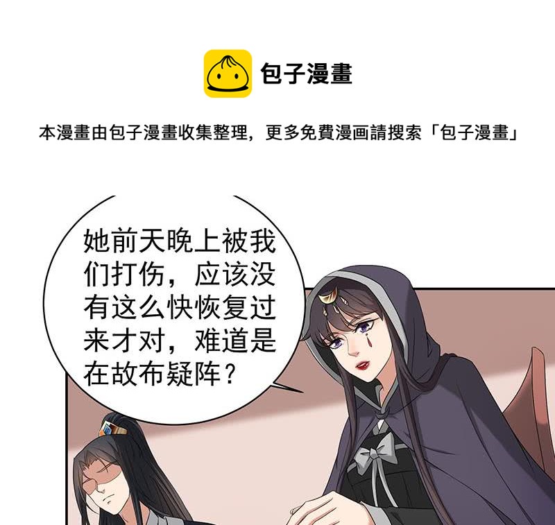 《一代诡妃》第176话 大祸将至！ 第21页