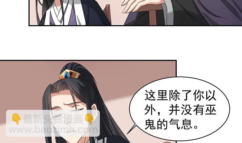 《一代诡妃》第176话 大祸将至！ 第22页